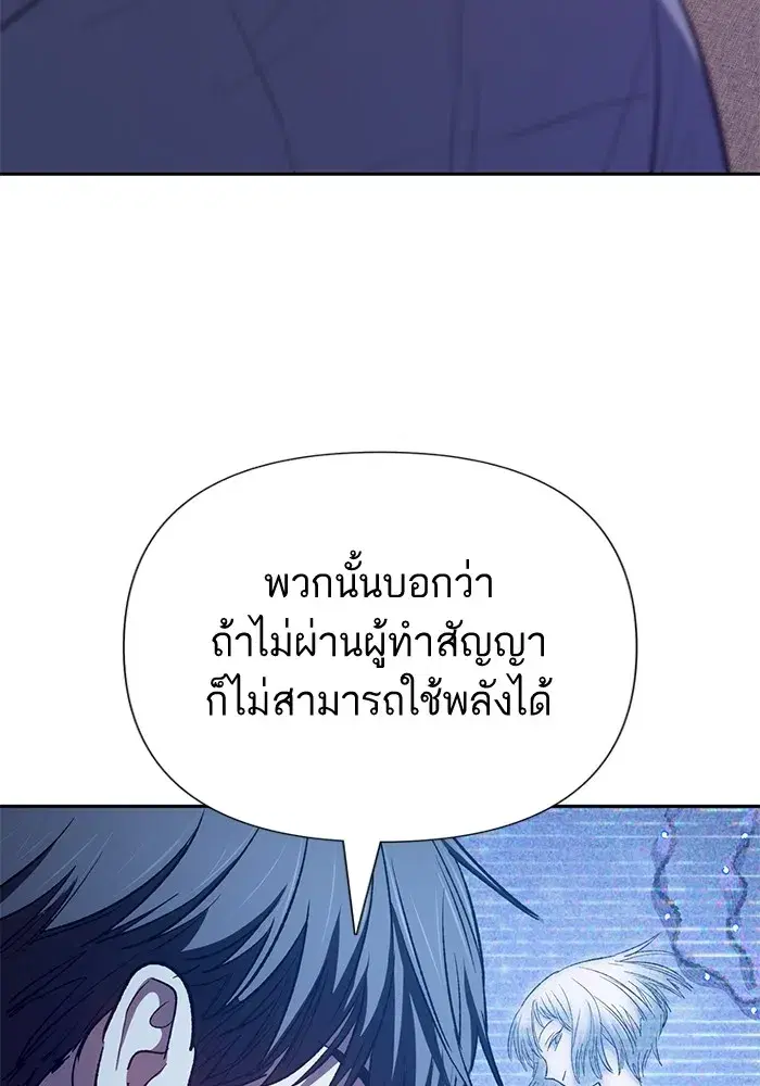 The S-Classes That I Raised (My S-Class Hunters) ตอนที่ 140 หน้า 131