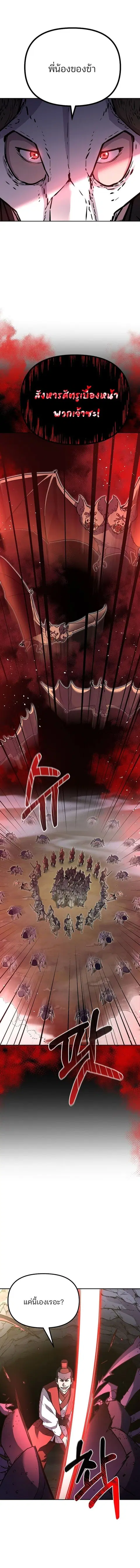 The Reborn Ranker Chronicles ตอนที่ 92 หน้า 6