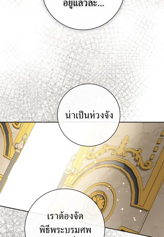 Your Throne ตอนที่ 183 หน้า 76