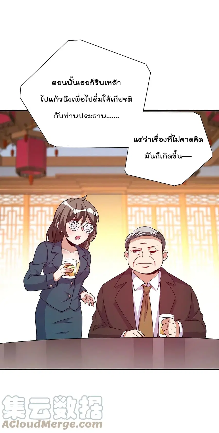I am The Richest in The World ตอนที่ 279 หน้า 25
