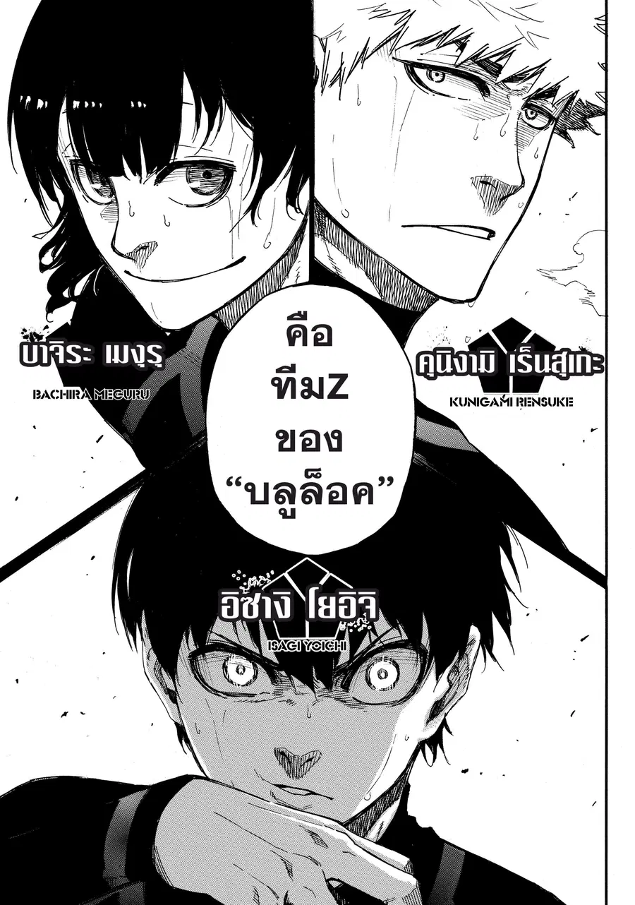 Blue lock ตอนที่ 2 หน้า 67