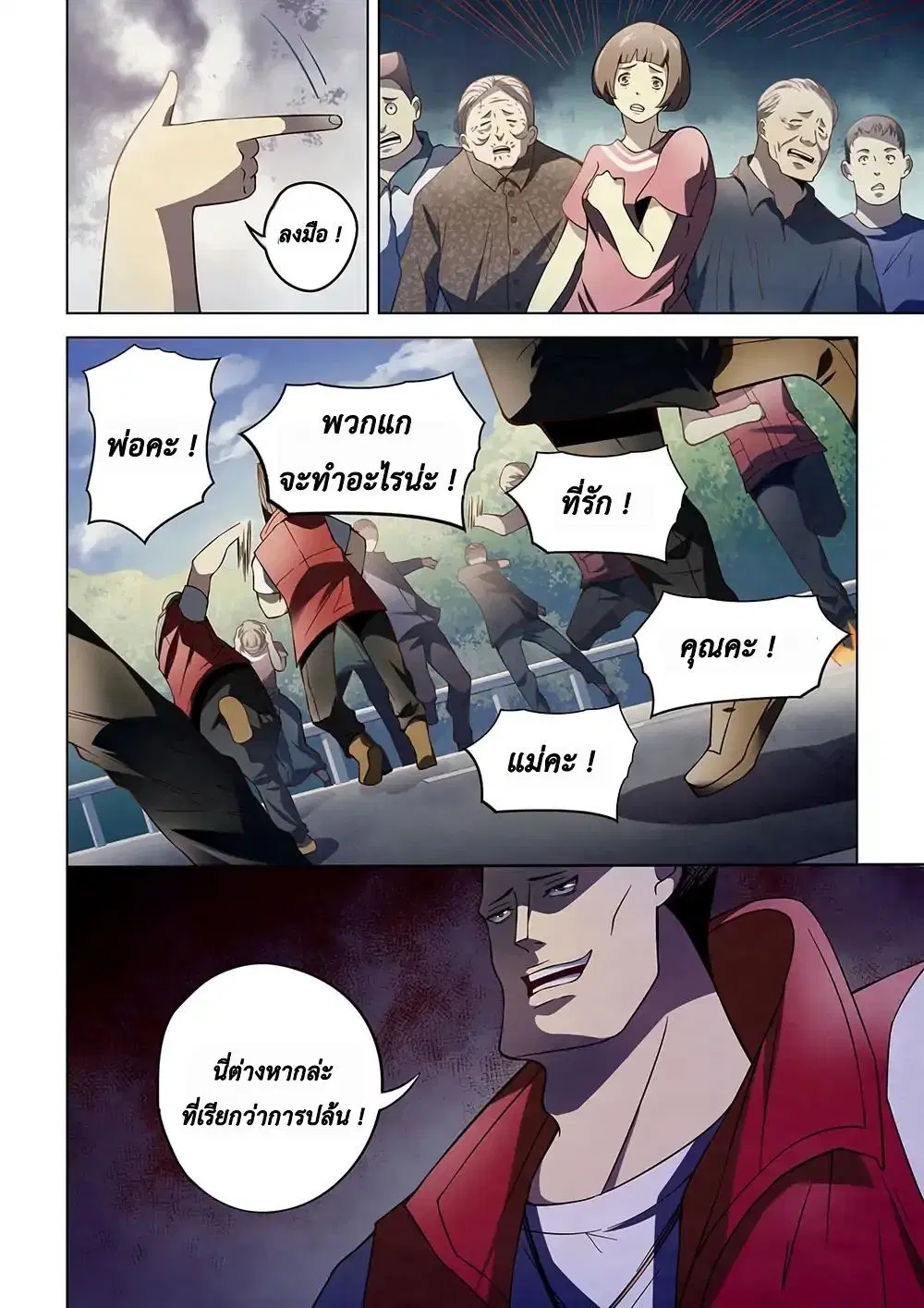 The Last Human ตอนที่ 116 หน้า 4