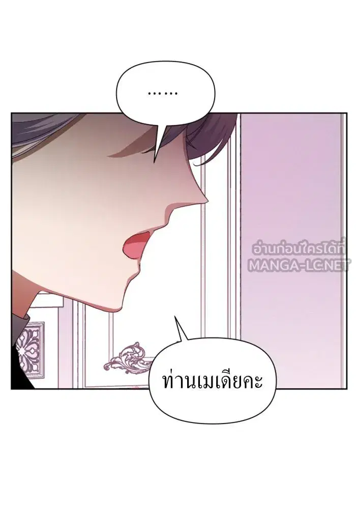 Your Throne ตอนที่ 43 หน้า 39