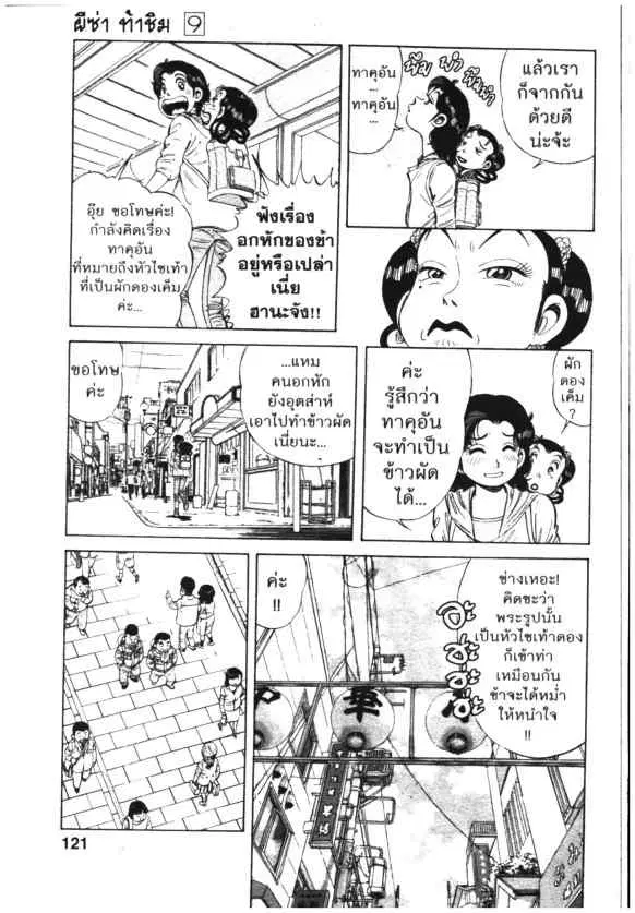 Kachuu Hana ตอนที่ 63 หน้า 13