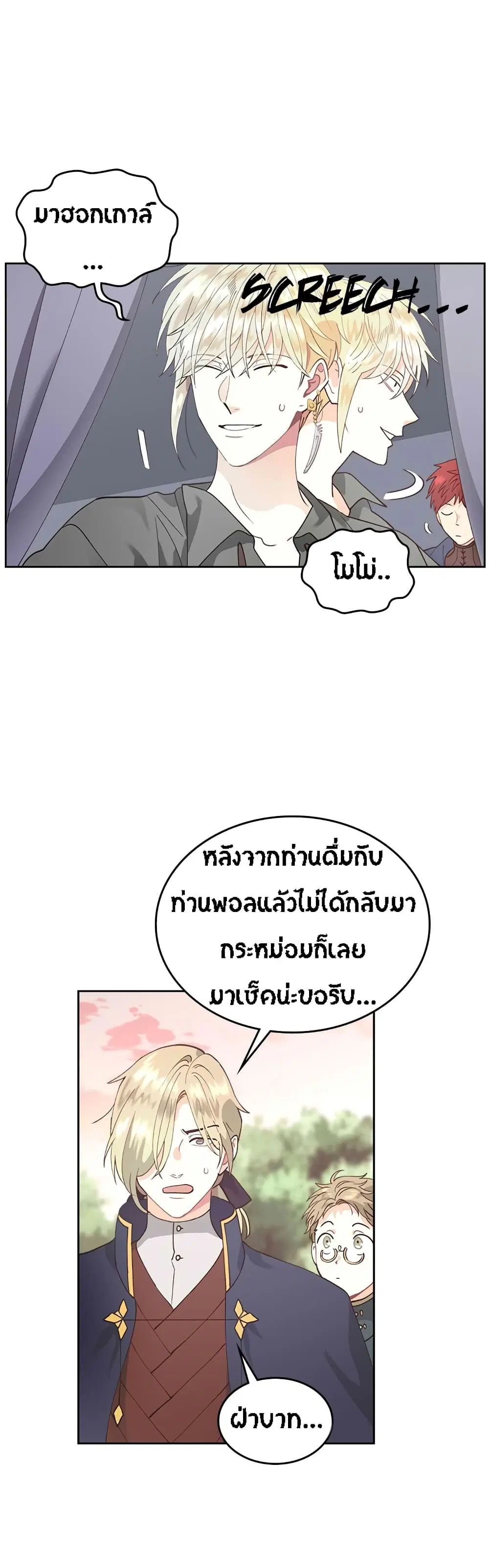 The Knight and Her Emperor ตอนที่ 39 หน้า 8