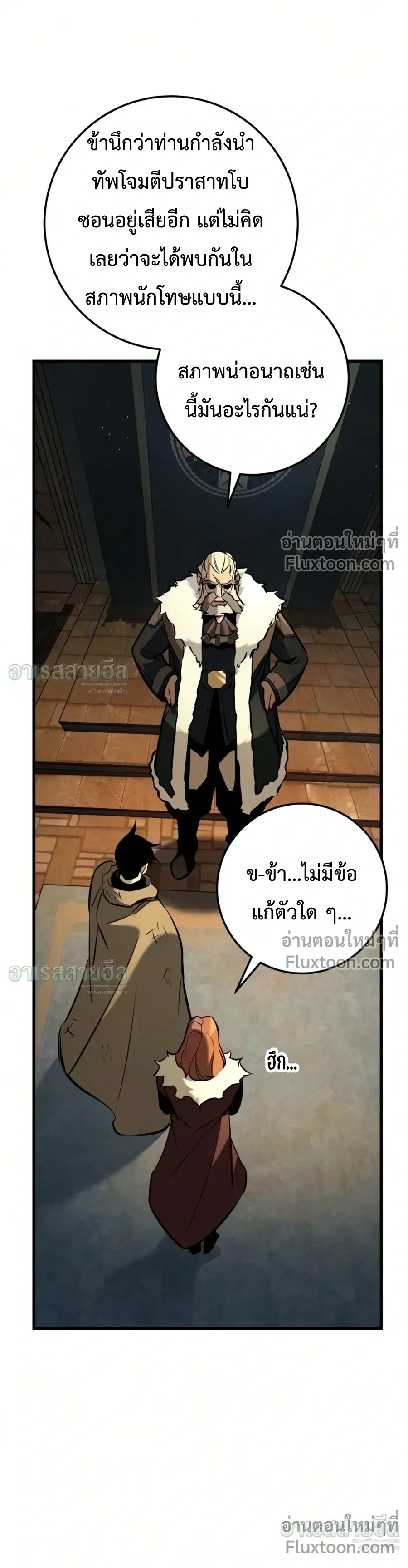 The Wandering Knight’s Survival Manual การเอาชีวิตรอด ของอัศวินพเนจร ตอนที่ 41 หน้า 12