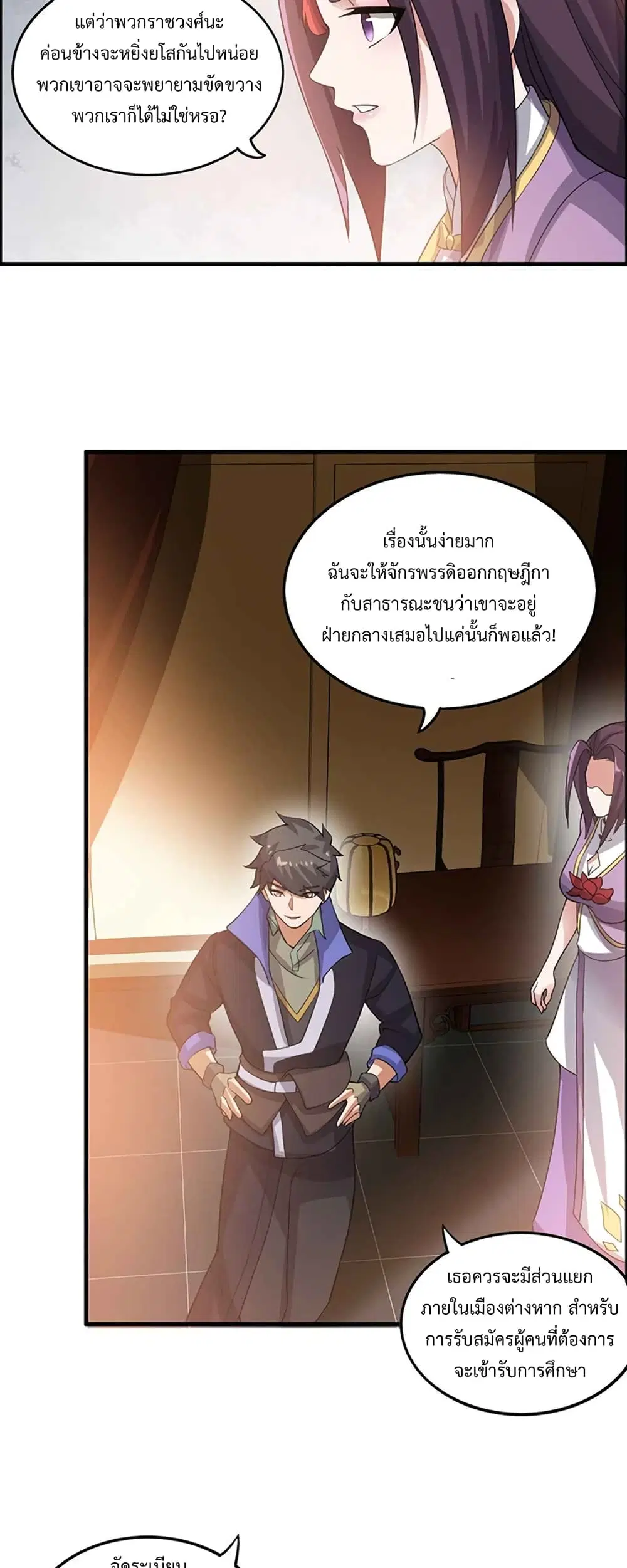 Super Warrior in Another World ตอนที่ 212 หน้า 13