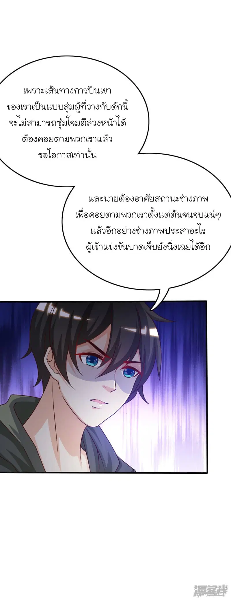 The Strongest Peach Blossom ตอนที่ 44 หน้า 32