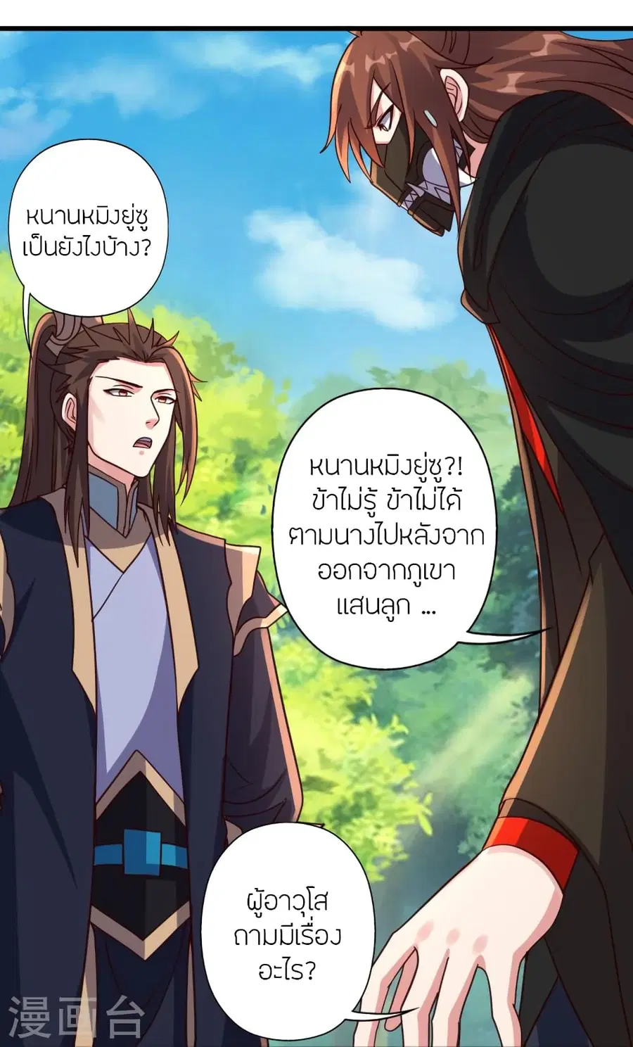 Banished Disciple’s Counterattack ราชาอมตะผู้ถูกขับไล่ ตอนที่ 365 หน้า 78