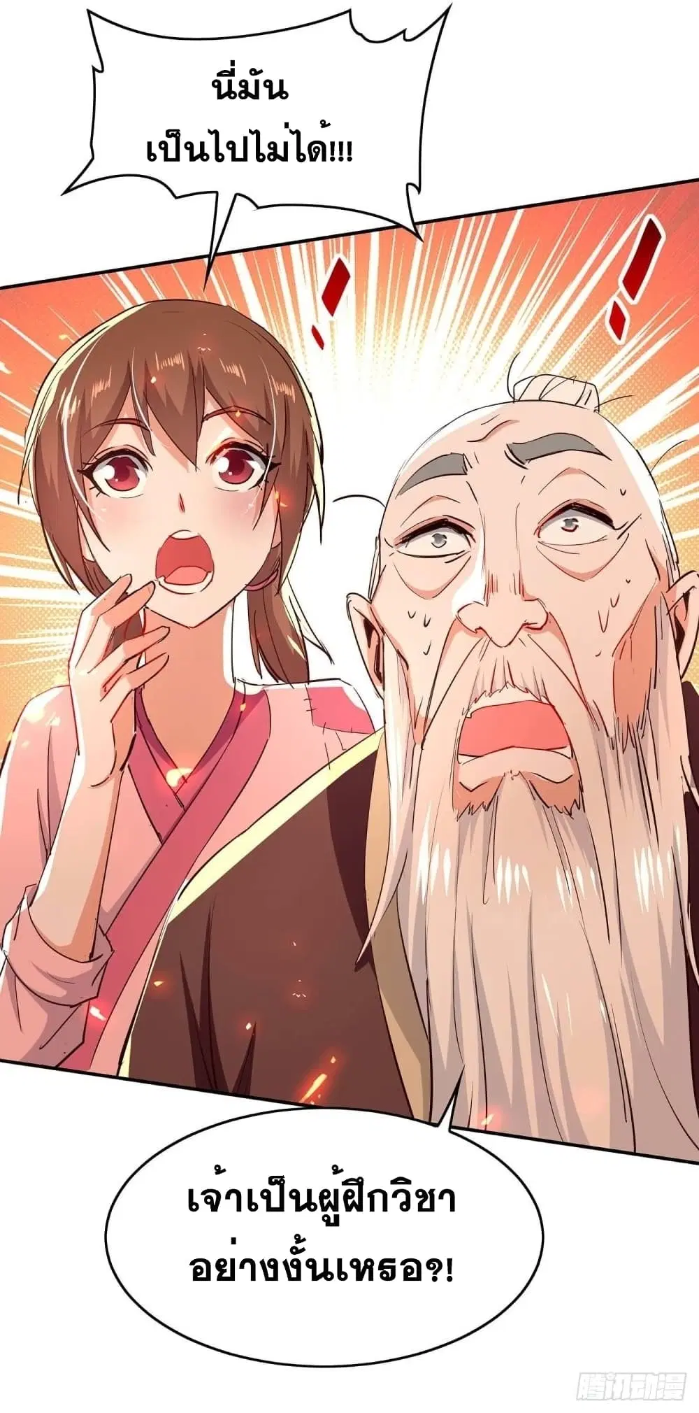 Return of Divine Emperor ตอนที่ 217 หน้า 5