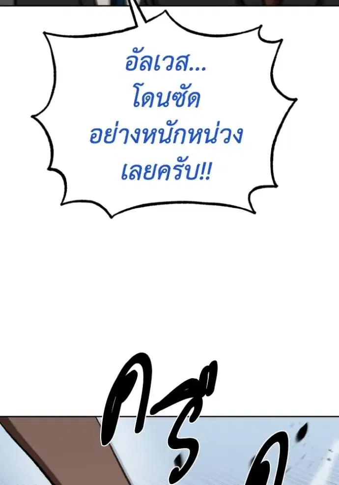 King of the Octagon ตอนที่ 132 หน้า 89
