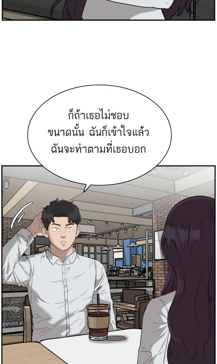 Bad Guy ตอนที่ 72 หน้า 68