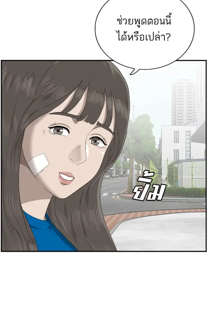 Bad Guy ตอนที่ 53 หน้า 51
