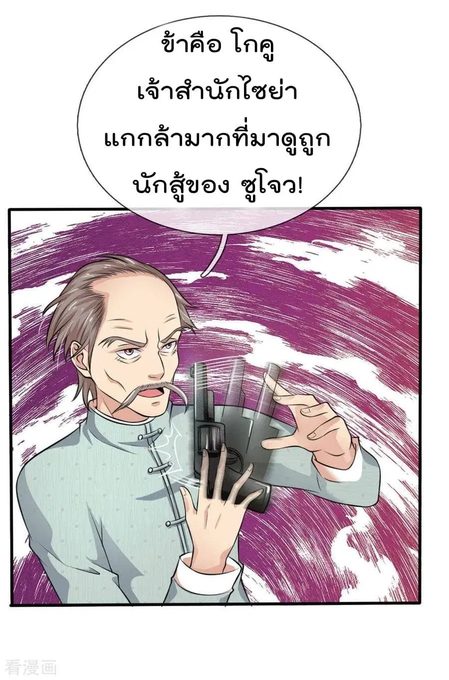 I’m the Great Immortal ตอนที่ 53 หน้า 15