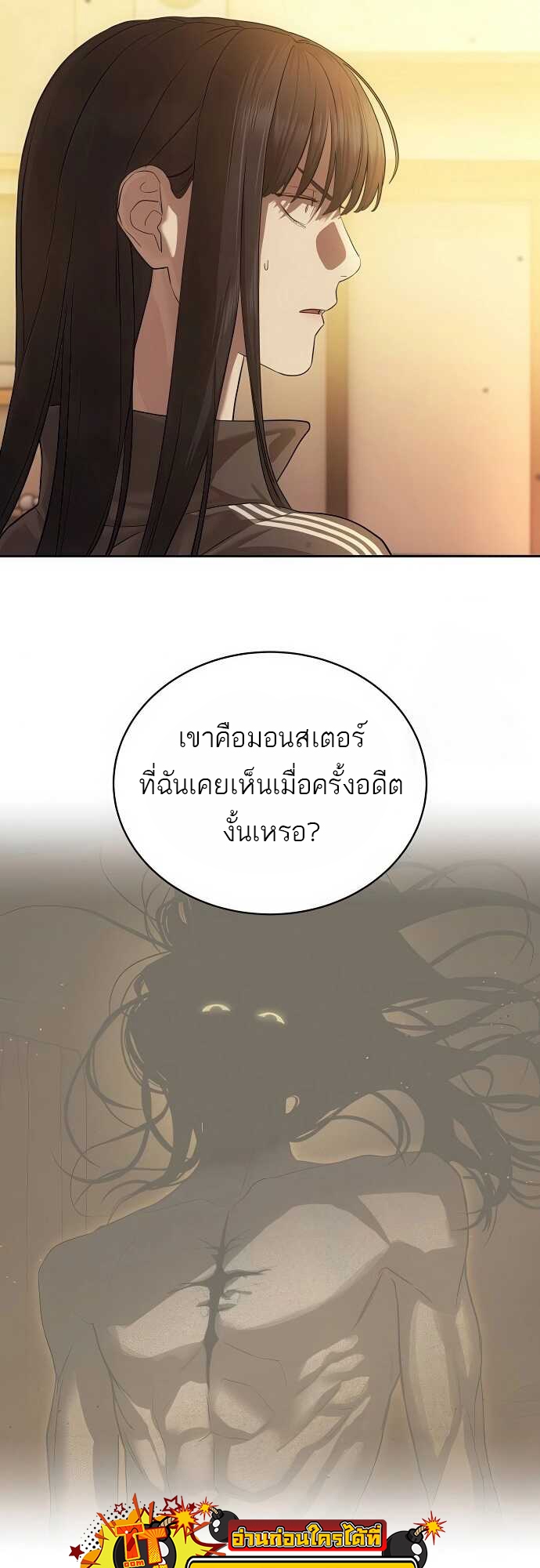 Special Civil Servant กองกำลังพิเศษหมอกสีเหลือง ตอนที่ 35 หน้า 11