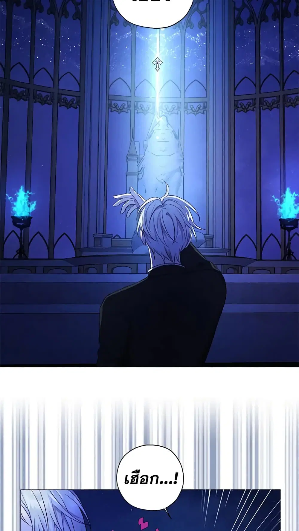 Seduce the Villain’s Father ตอนที่ 126 หน้า 34