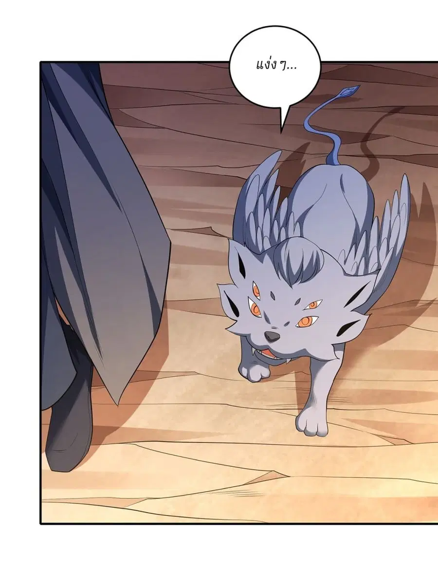 God of Martial Arts ตอนที่ 660 หน้า 9