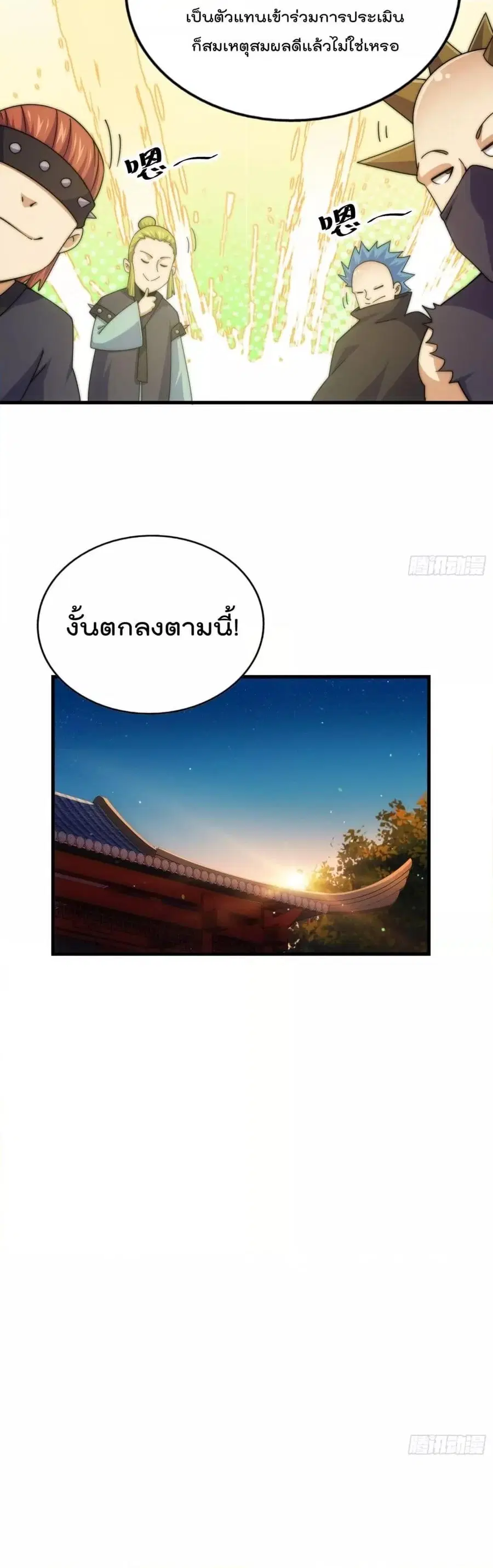 Who is your Daddy ตอนที่ 241 หน้า 5
