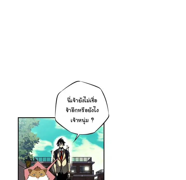 SuperNova ตอนที่ 21 หน้า 88