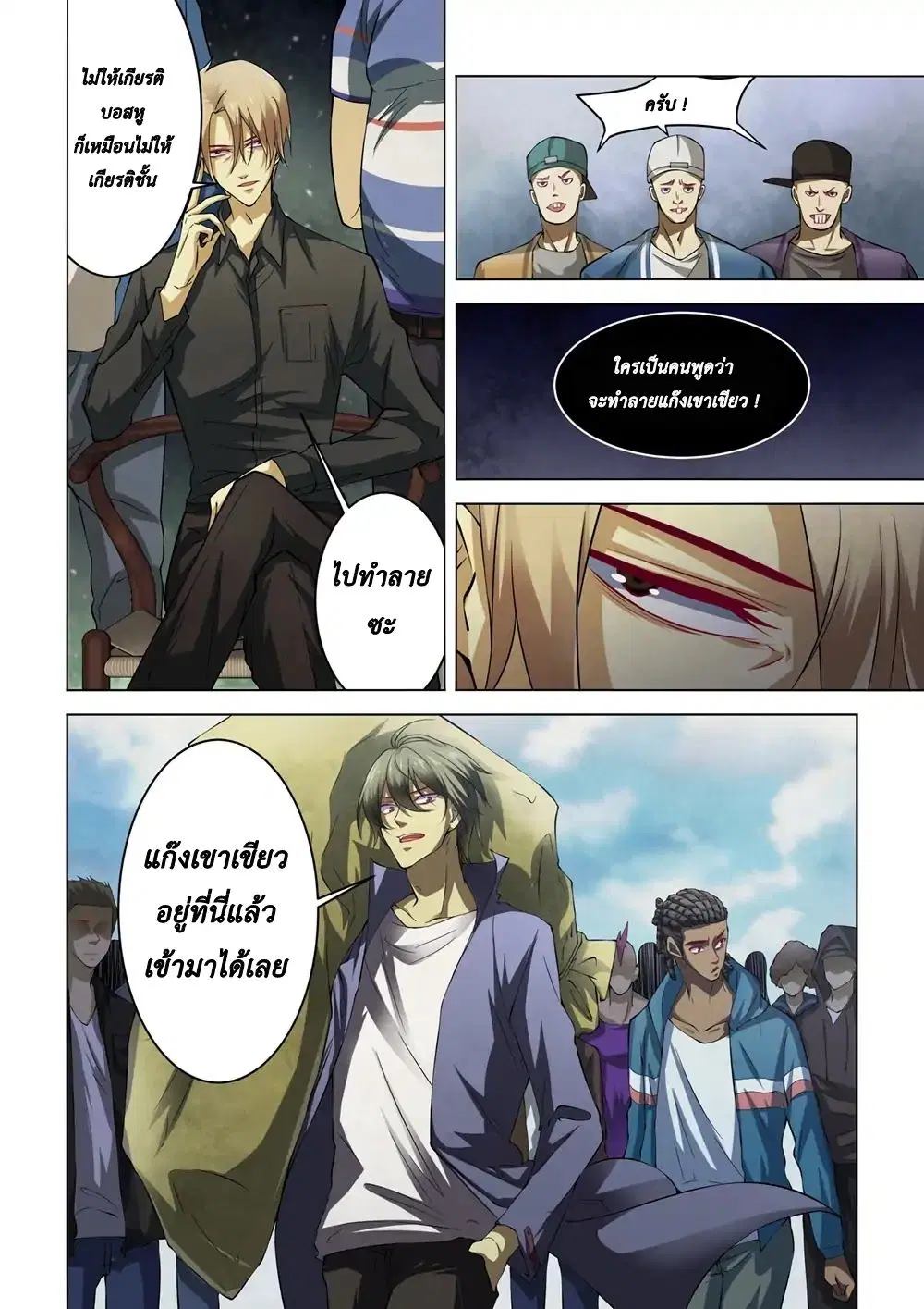 The Last Human ตอนที่ 142 หน้า 8