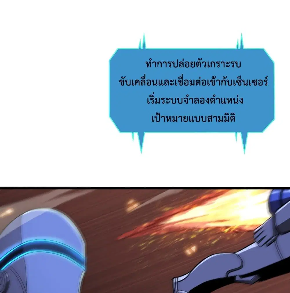World’s Apocalypse Online ตอนที่ 38 หน้า 77
