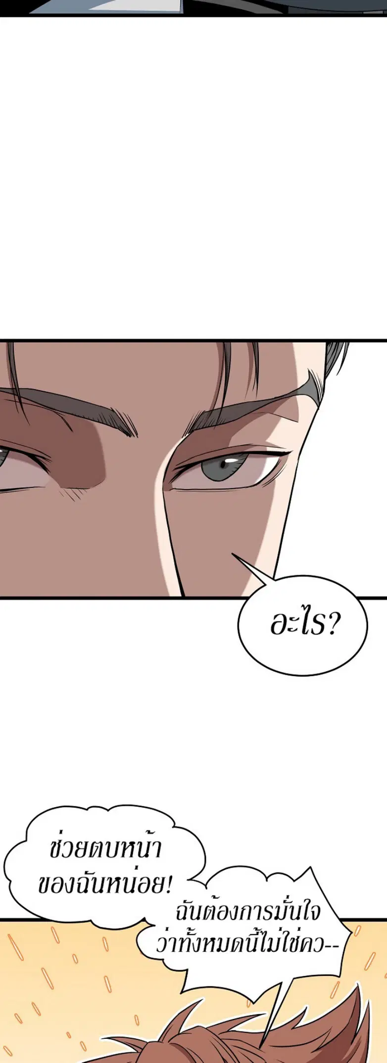 Murim Login ตอนที่ 67 หน้า 15