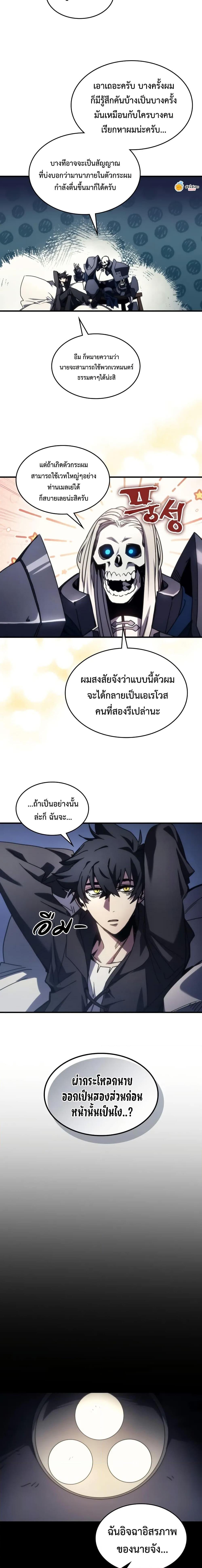 Mr Devourer Please Act Like a Final Boss ทำตัวให้สมกับเป็นมอนสเตอร์บอสหน่อยสิ คุณสวอลโลว์! ตอนที่ 71 หน้า 18