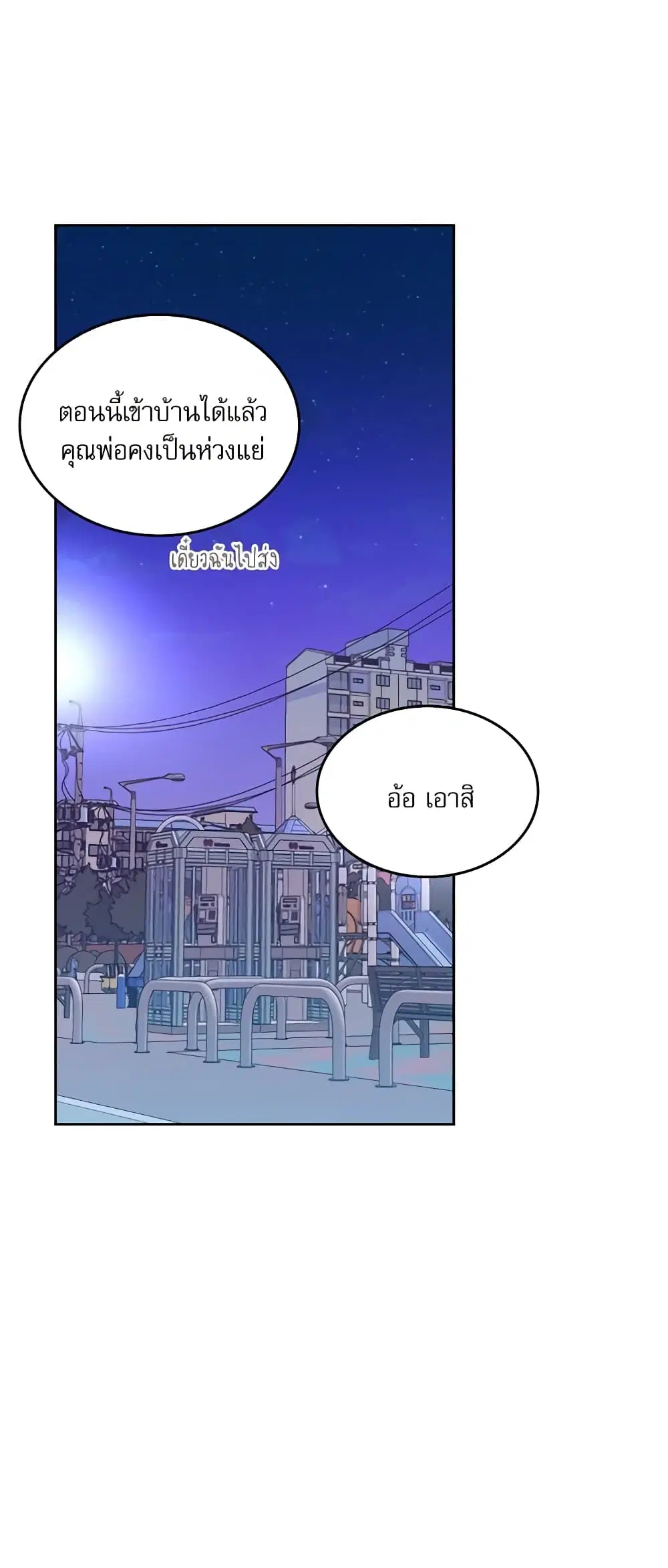 My Life as an Internet Novel ตอนที่ 146 หน้า 38