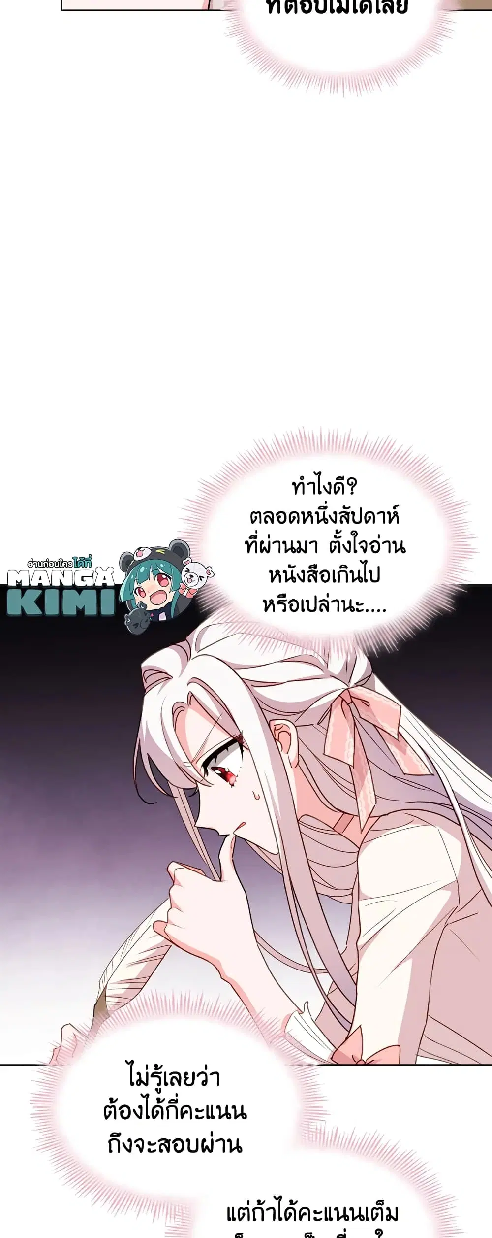 The Lady Needs a Break ตอนที่ 8 หน้า 20