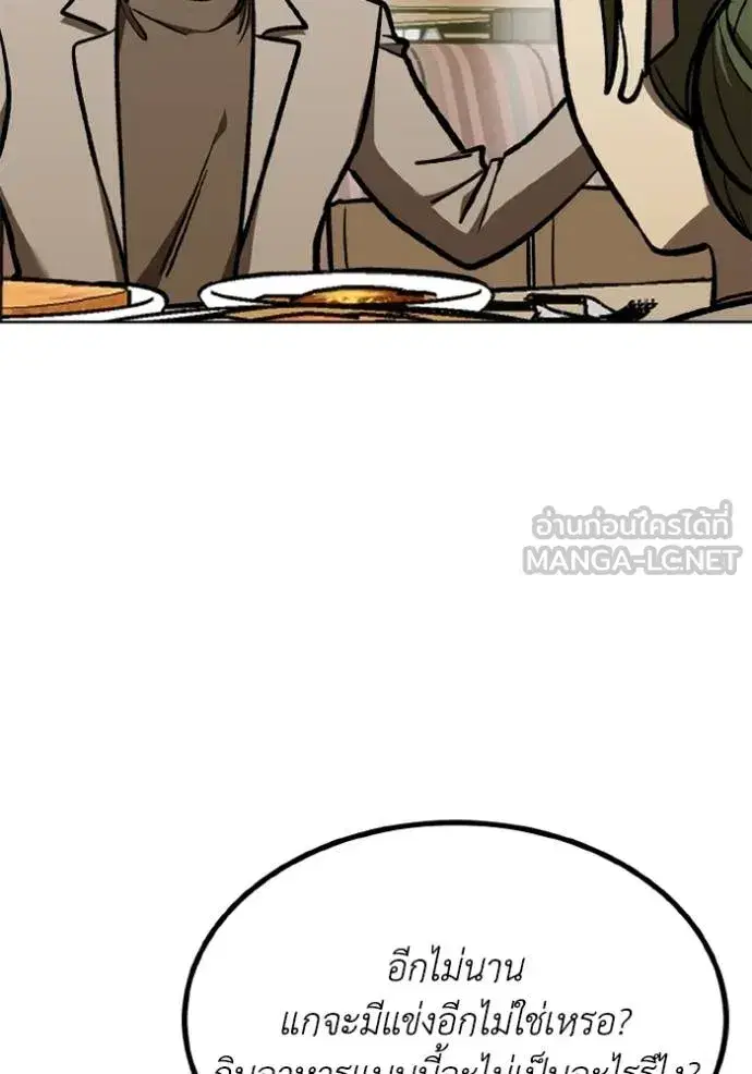 King of the Octagon ตอนที่ 153 หน้า 99