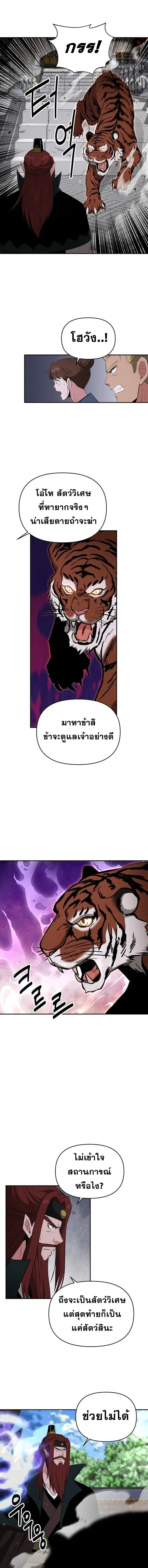 The World’s Best Kunlun Tavern ตอนที่ 71 หน้า 13
