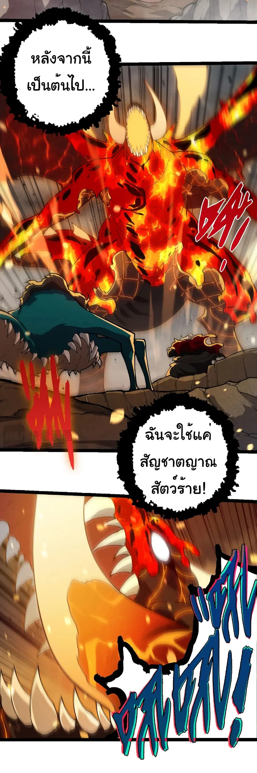 Evolution Begins With A Big Tree ตอนที่ 319 หน้า 17