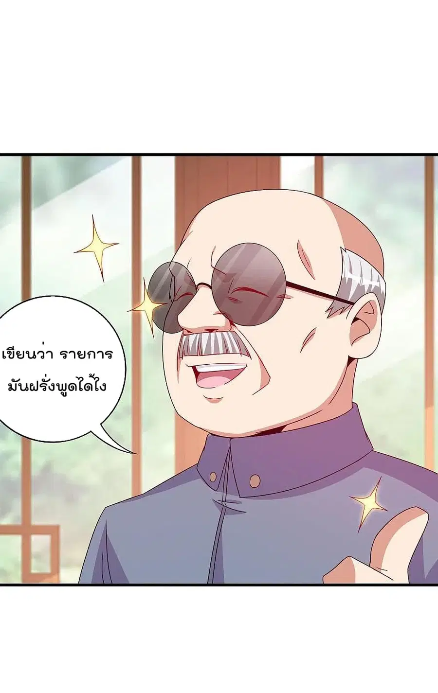I am The Richest in The World ตอนที่ 244 หน้า 32