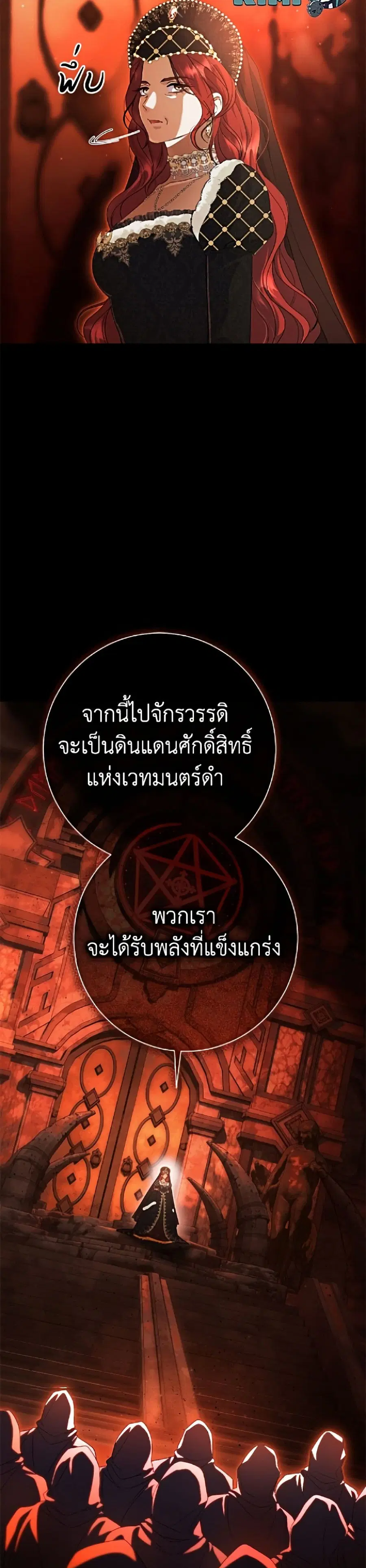 The Villain’s Match Is Too Perfect – คู่ดูตัวของนางร้ายเพอร์เฟกต์เกินไป ตอนที่ 108 หน้า 4