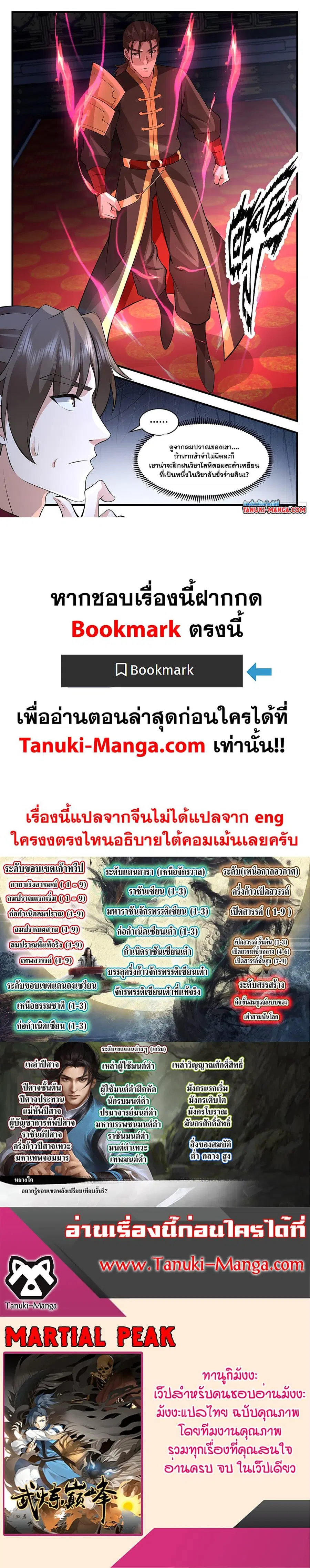 Martial Peak ตอนที่ 3489 หน้า 12