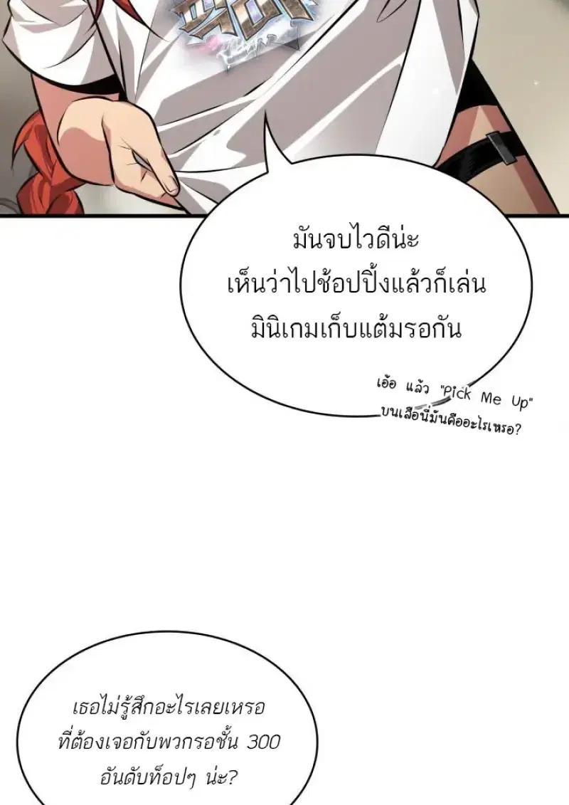 Pick Me Up ตอนที่ 186 หน้า 68