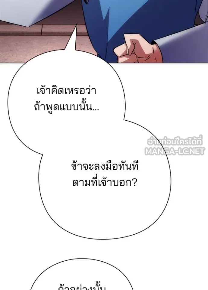 Night of the Ogre ตอนที่ 78 หน้า 75