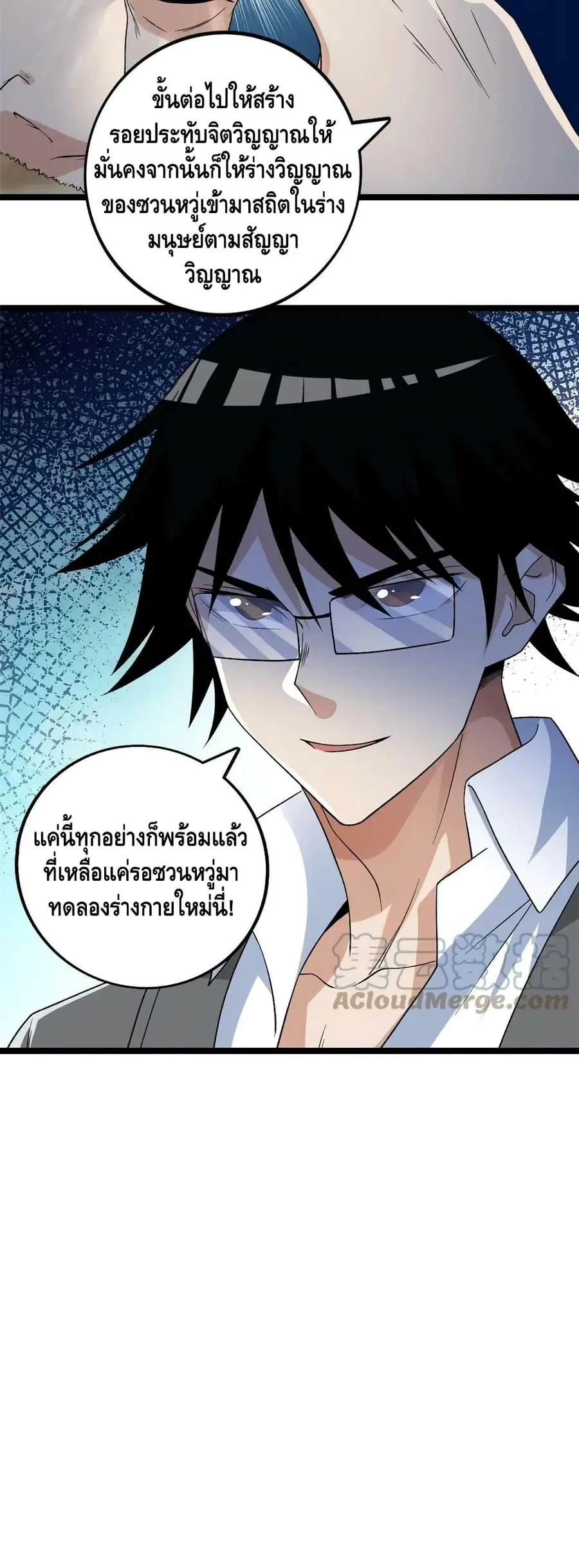 I Have 999 Skills ตอนที่ 162 หน้า 21