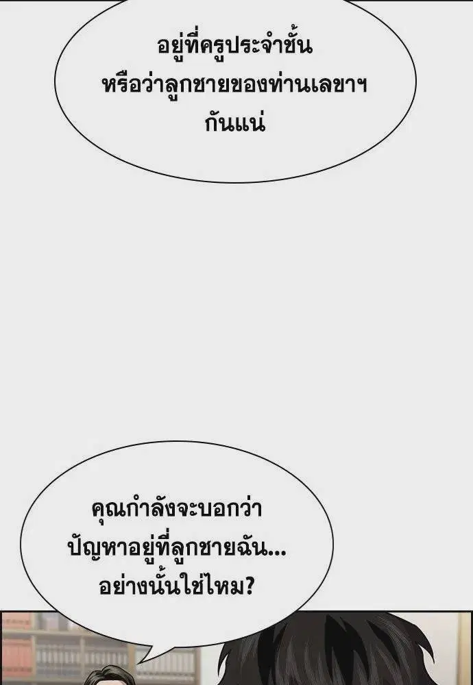 True Education ตอนที่ 172 หน้า 14