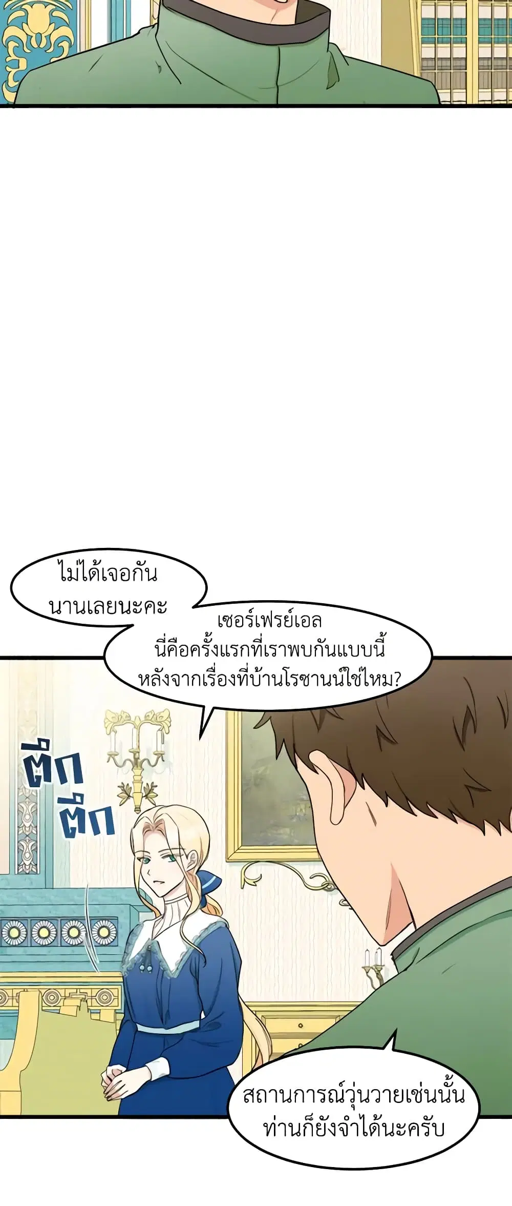 The Villainess Lives Again ตอนที่ 27 หน้า 5