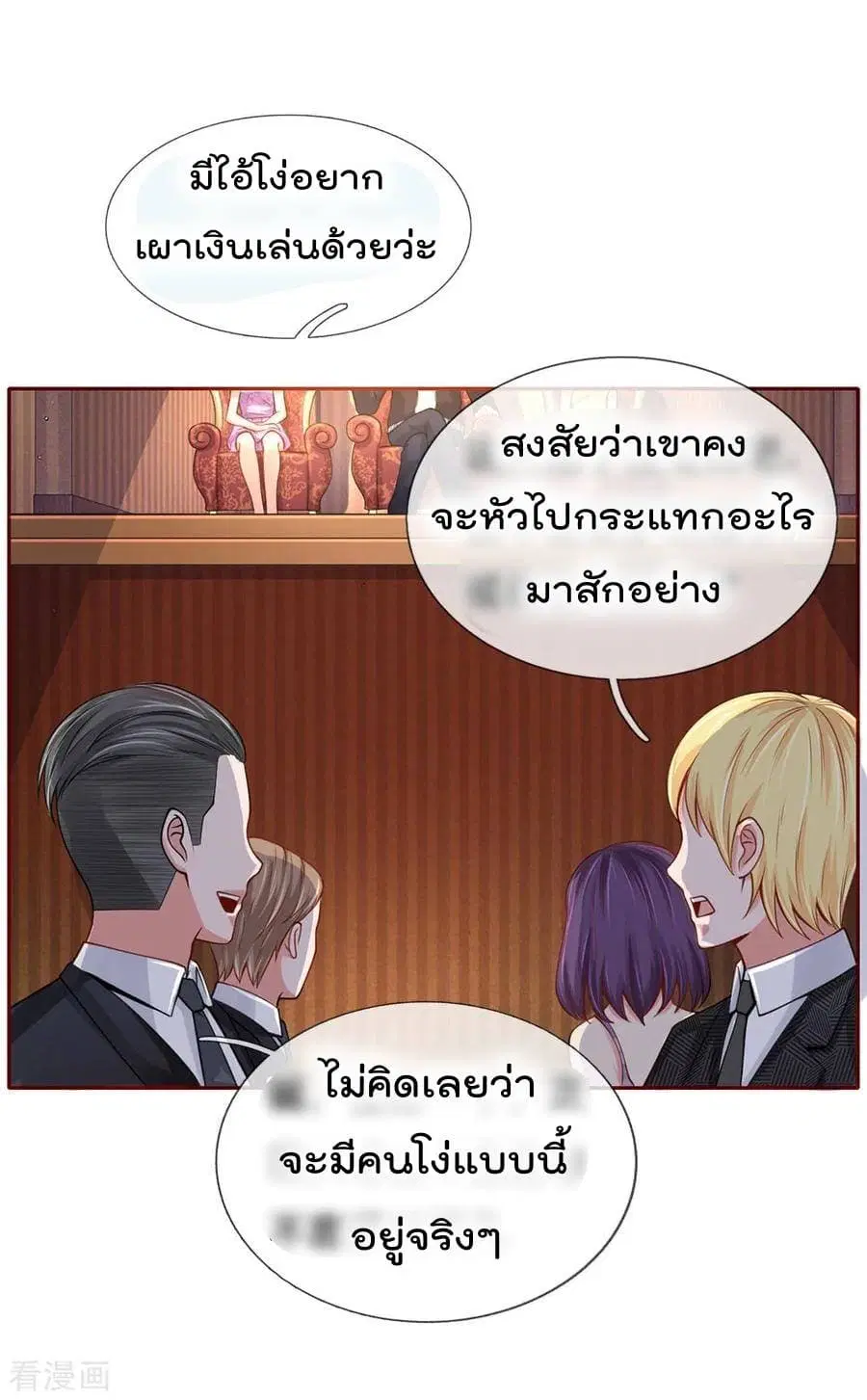 I’m the Great Immortal ตอนที่ 40 หน้า 10
