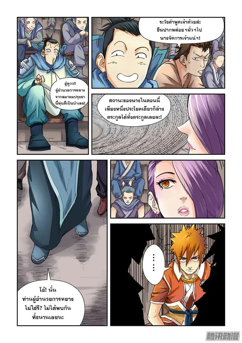 Tales of Demons and Gods ตอนที่ 100 หน้า 5