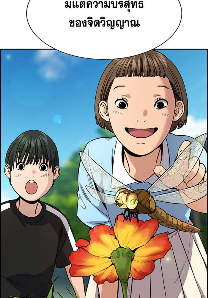 True Education ตอนที่ 104 หน้า 85