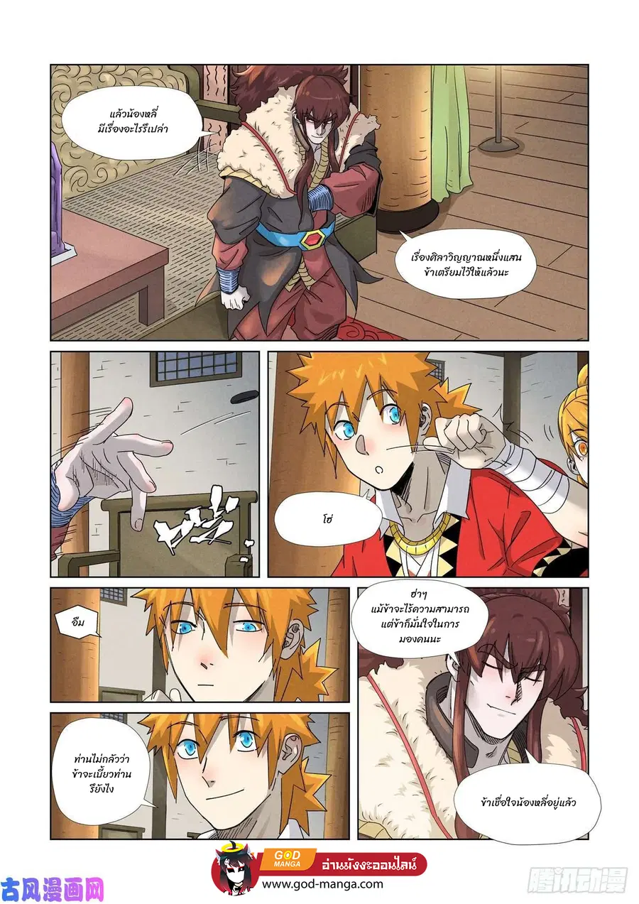 Tales of Demons and Gods ตอนที่ 348 หน้า 10