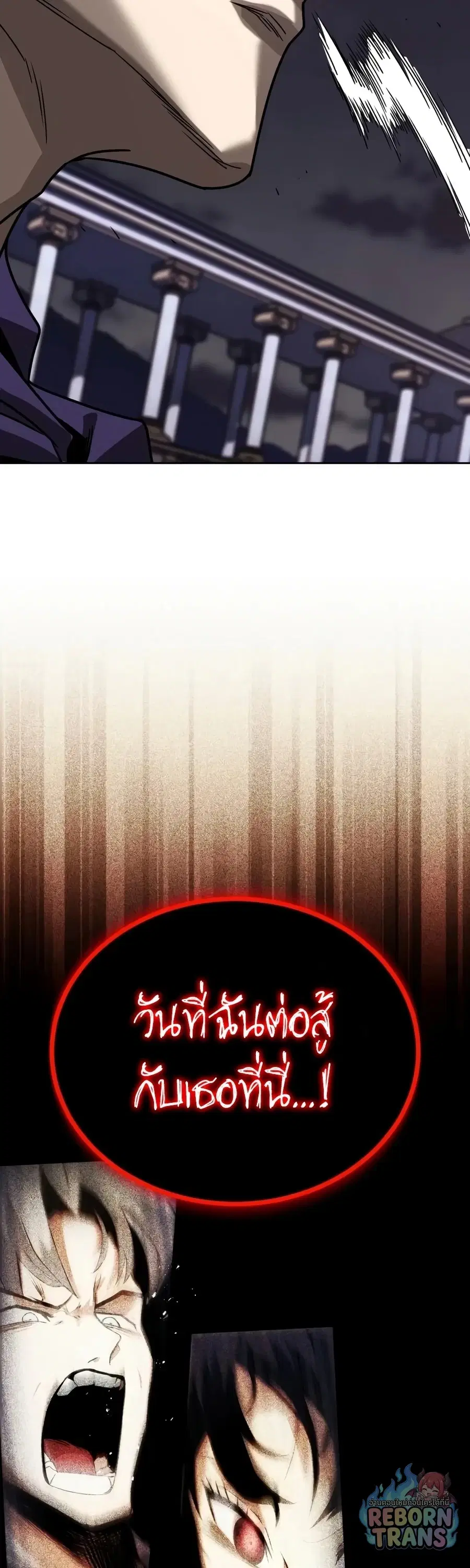 The Lazy Lord Masters the Sword ตอนที่ 152 หน้า 78