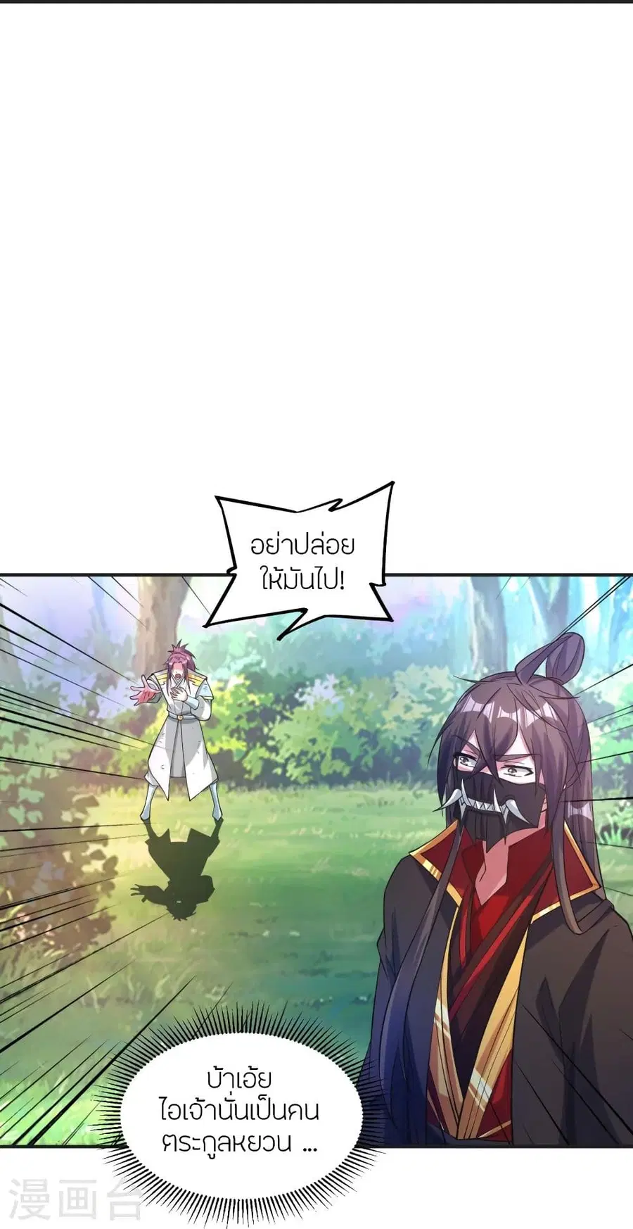 Banished Disciple’s Counterattack ราชาอมตะผู้ถูกขับไล่ ตอนที่ 334 หน้า 8