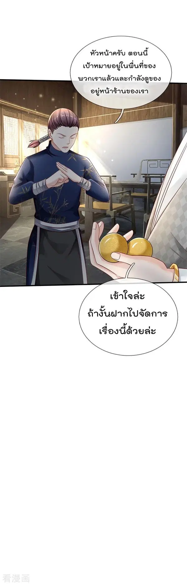 I’m the Great Immortal ตอนที่ 131 หน้า 9