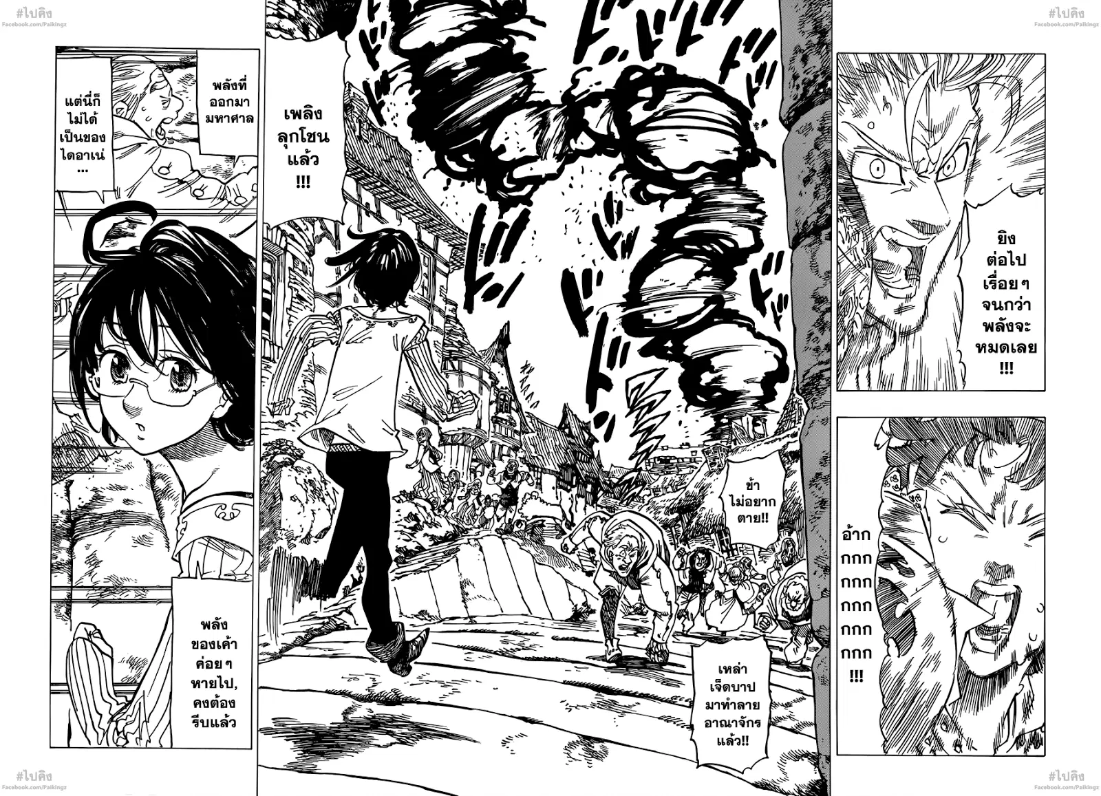 Nanatsu no Taizai ตอนที่ 68 หน้า 9