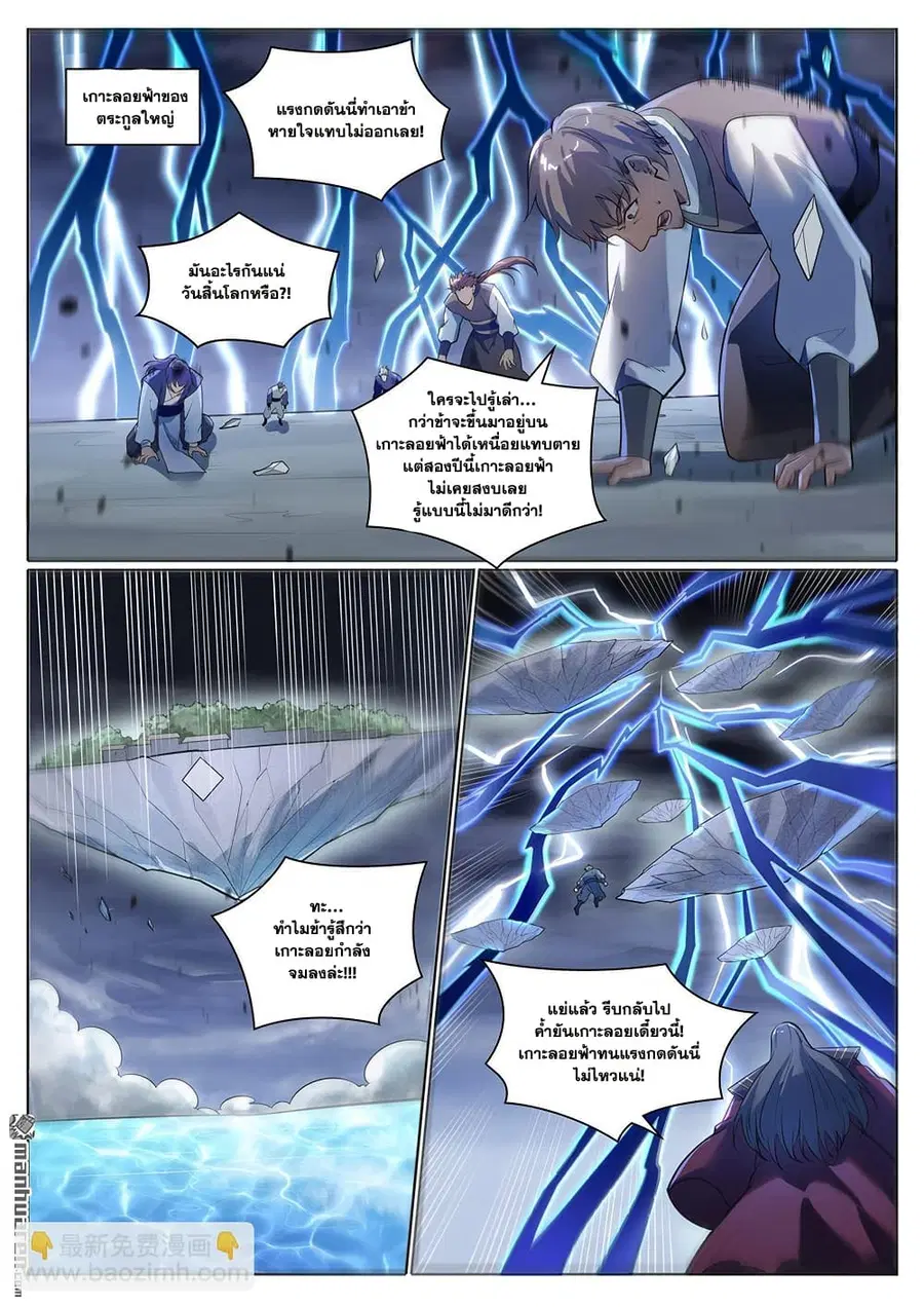Bailian Chengshen ตอนที่ 1103 หน้า 14