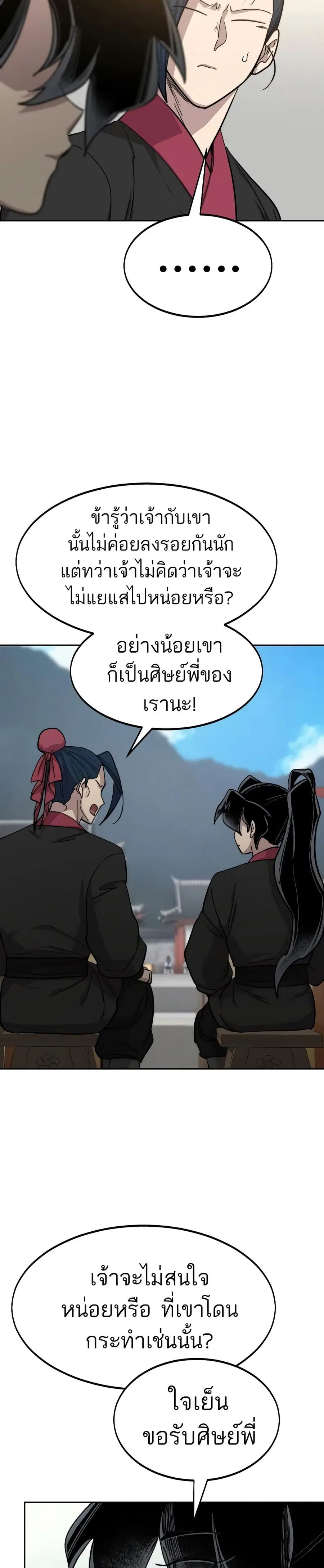 Return of the Mount Hua Sect ตอนที่ 60 หน้า 6
